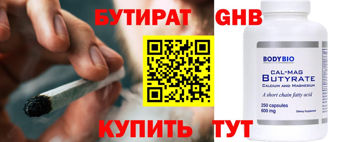 Бутират GHB Елизово