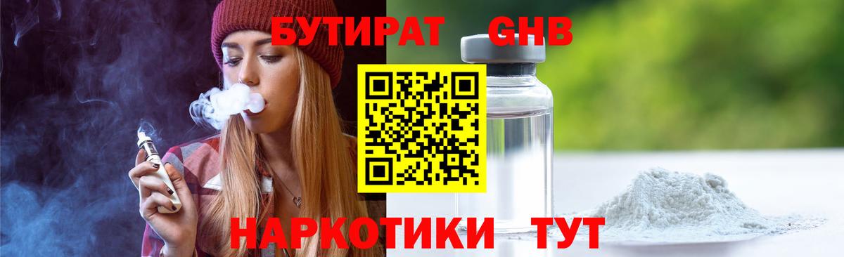 Елизово  Бутират Butirat  Вход с VPN 