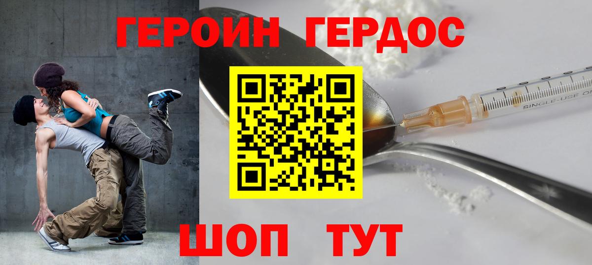 Героин гречка Елизово