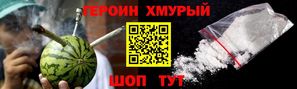 ГЕРОИН  ГЕРОИН Heroin  Вход с VPN  Елизово 
