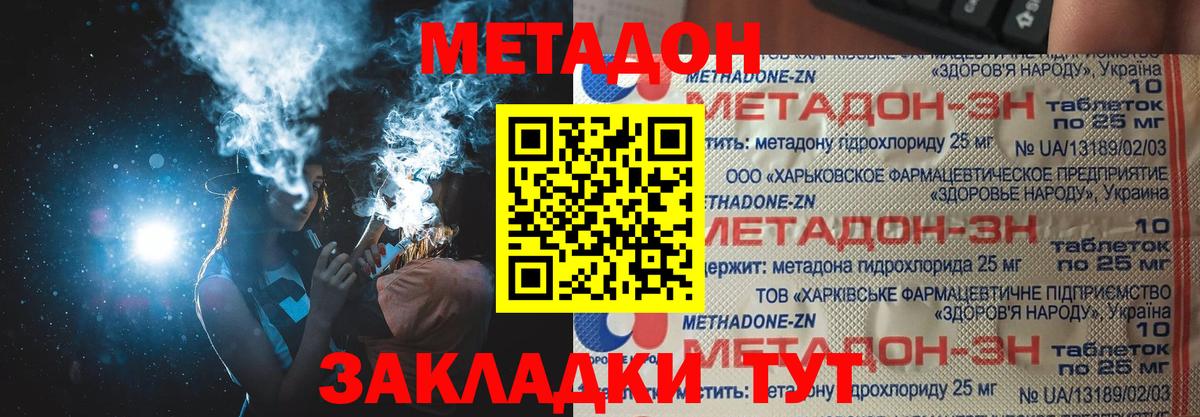 МЕТАДОН кристалл Елизово