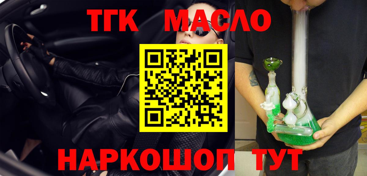 Дистиллят ТГК гашишное масло Елизово